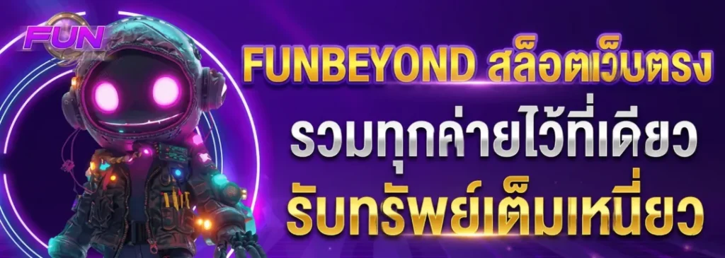 funbeyond banner