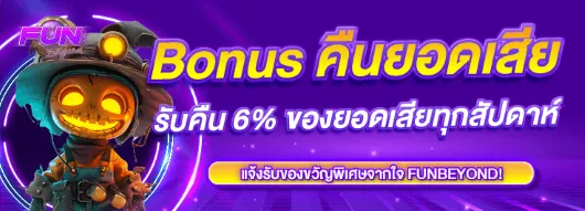 funbeyond promotion5